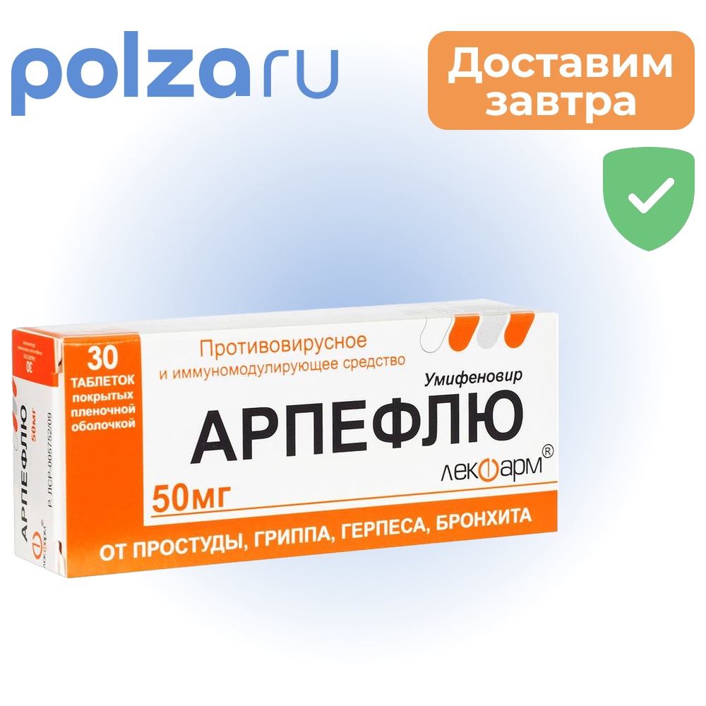 Арпефлю, таблетки покрыт. плен. об. 50 мг, 30 шт.