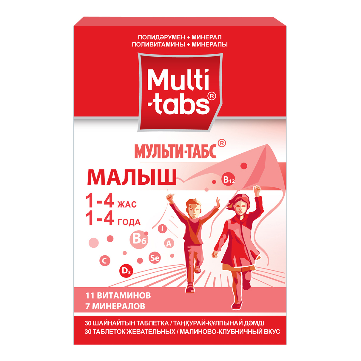 Мульти-табс Малыш витаминно-минеральный комплекс для поддержки активного роста и развития детей 1 - 4 года, 30 шт. кто где живет 2 3 года