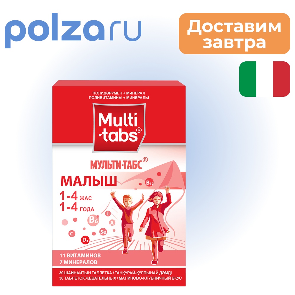 

Мульти-табс Малыш, таблетки