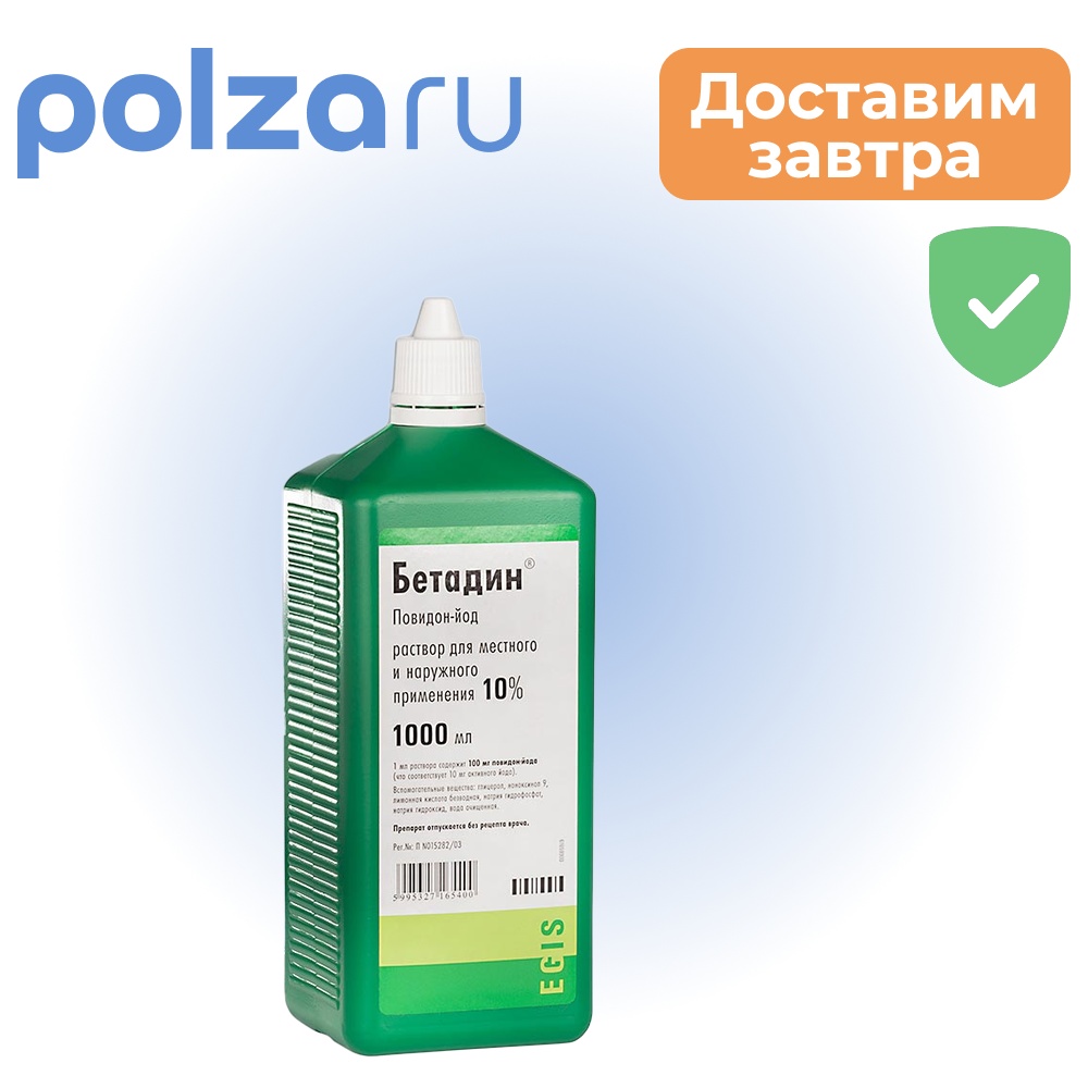 

Бетадин, раствор 10%, 1000 мл