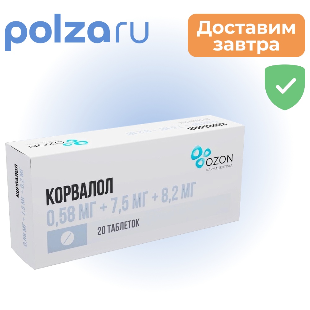 

Корвалол, таблетки, 0,58 мг+7,5 мг+8,2 мг, 20 шт.