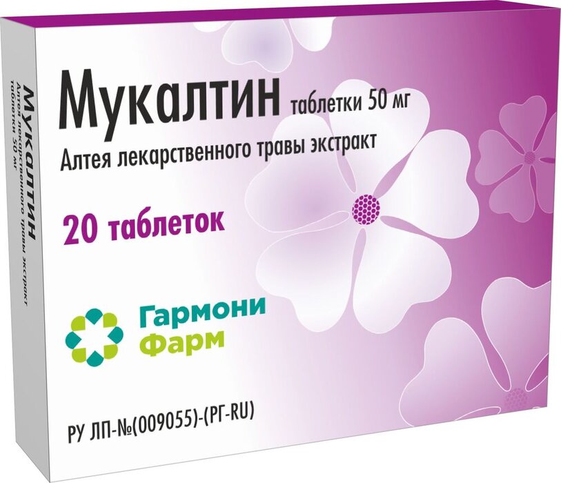 Мукалтин таб 50 мг 20 шт