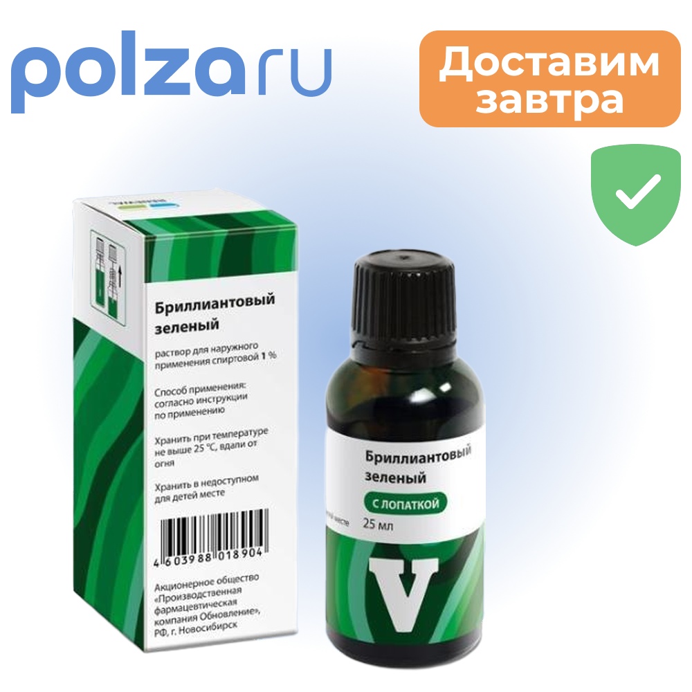 

Бриллиантовый зеленый, раствор, 1%