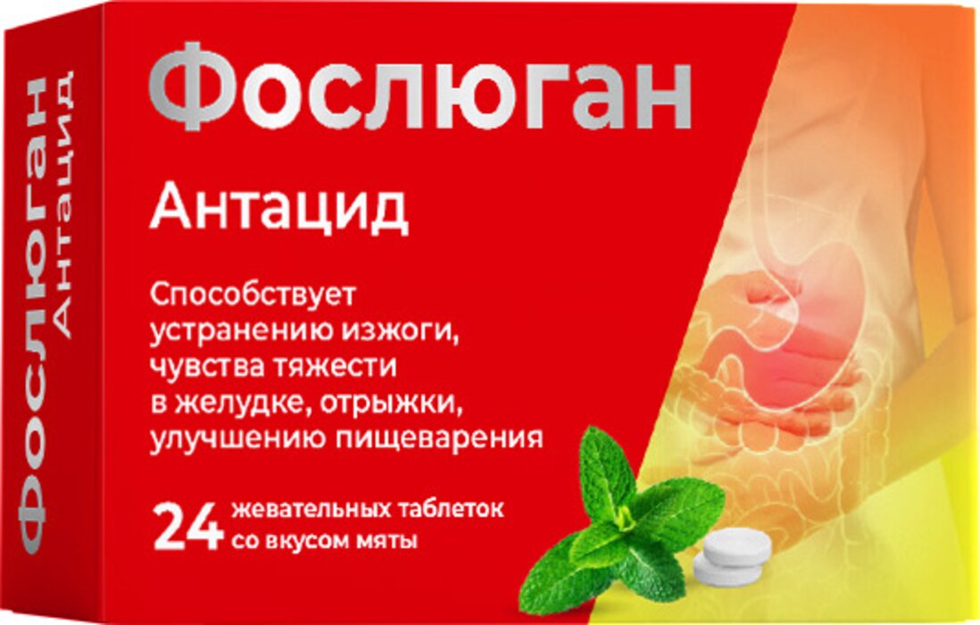 Фослюган антацид со вкусом мяты таб жев 24 шт