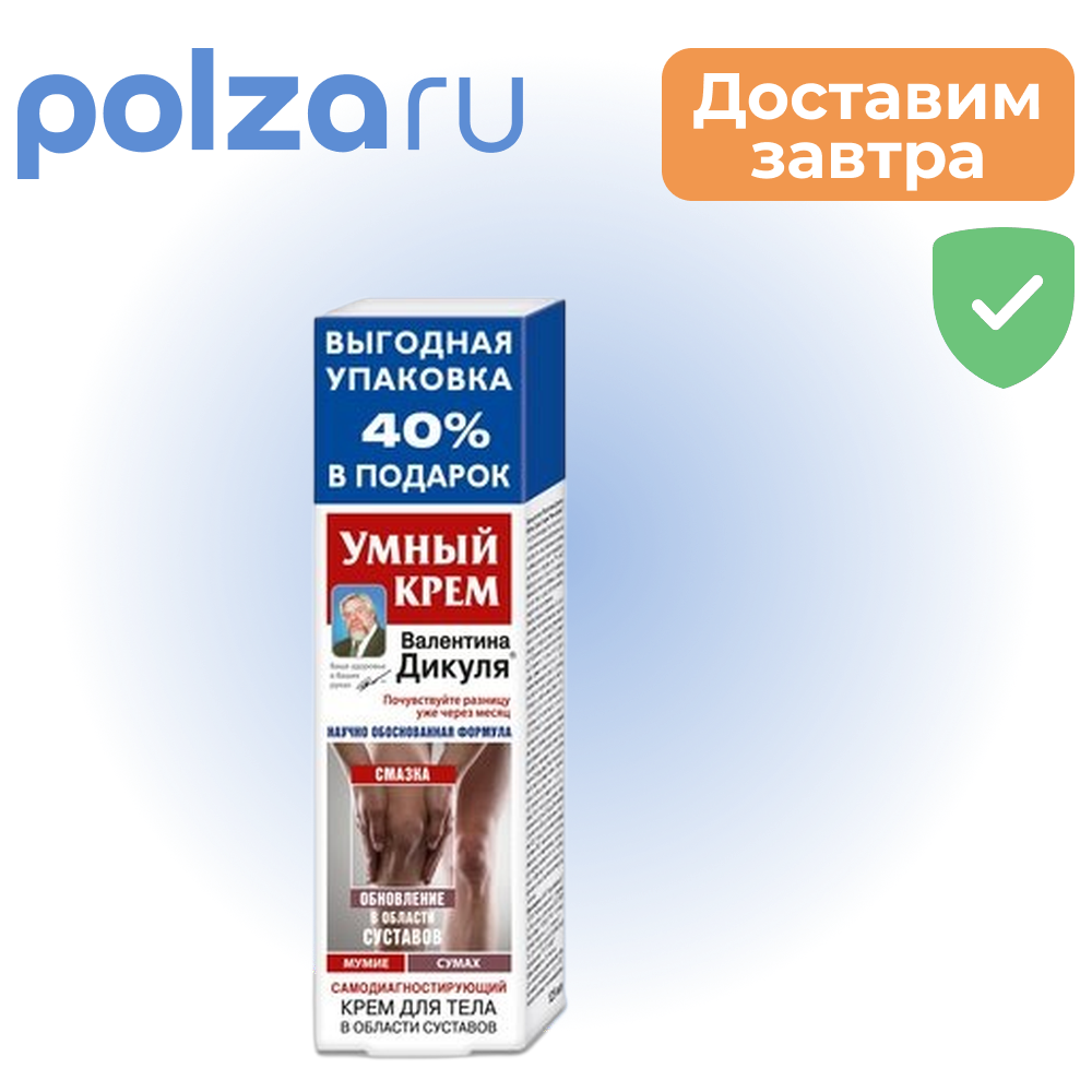 

В. Дикуль Умный крем для тела (мумие + сумах), 125 мл