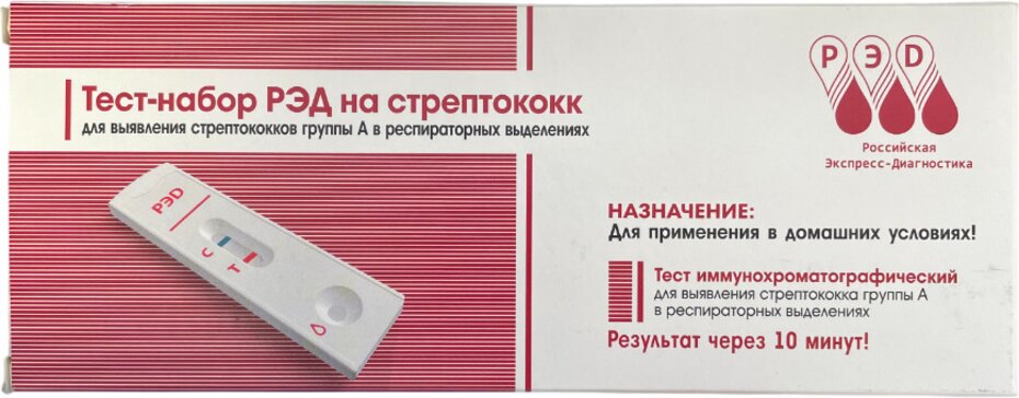 Рэд тест иммунохроматографический для выявления стрептококка группы а в респираторных выделениях 1 шт
