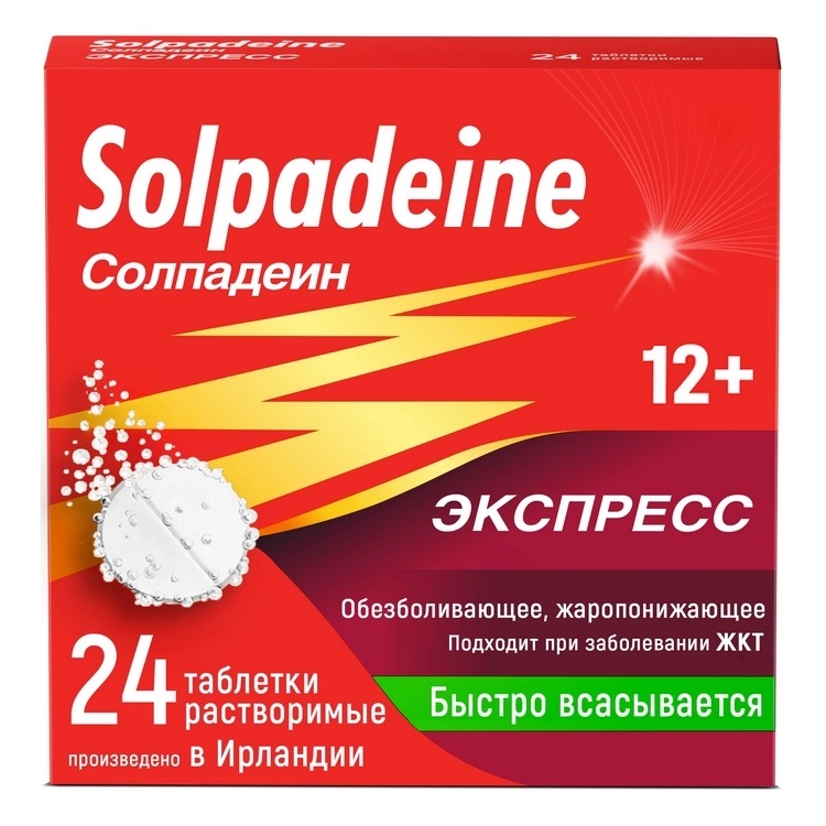 Солпадеин Экспресс, таблетки растворимые, 24 шт. солпадеин актив таблетки в плёночной оболочке 65 мг 500 мг 12 шт