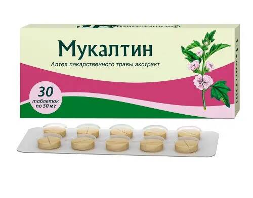 Мукалтин, таблетки 50 мг, 30 шт. мукалтин виалайн таблетки 20 шт