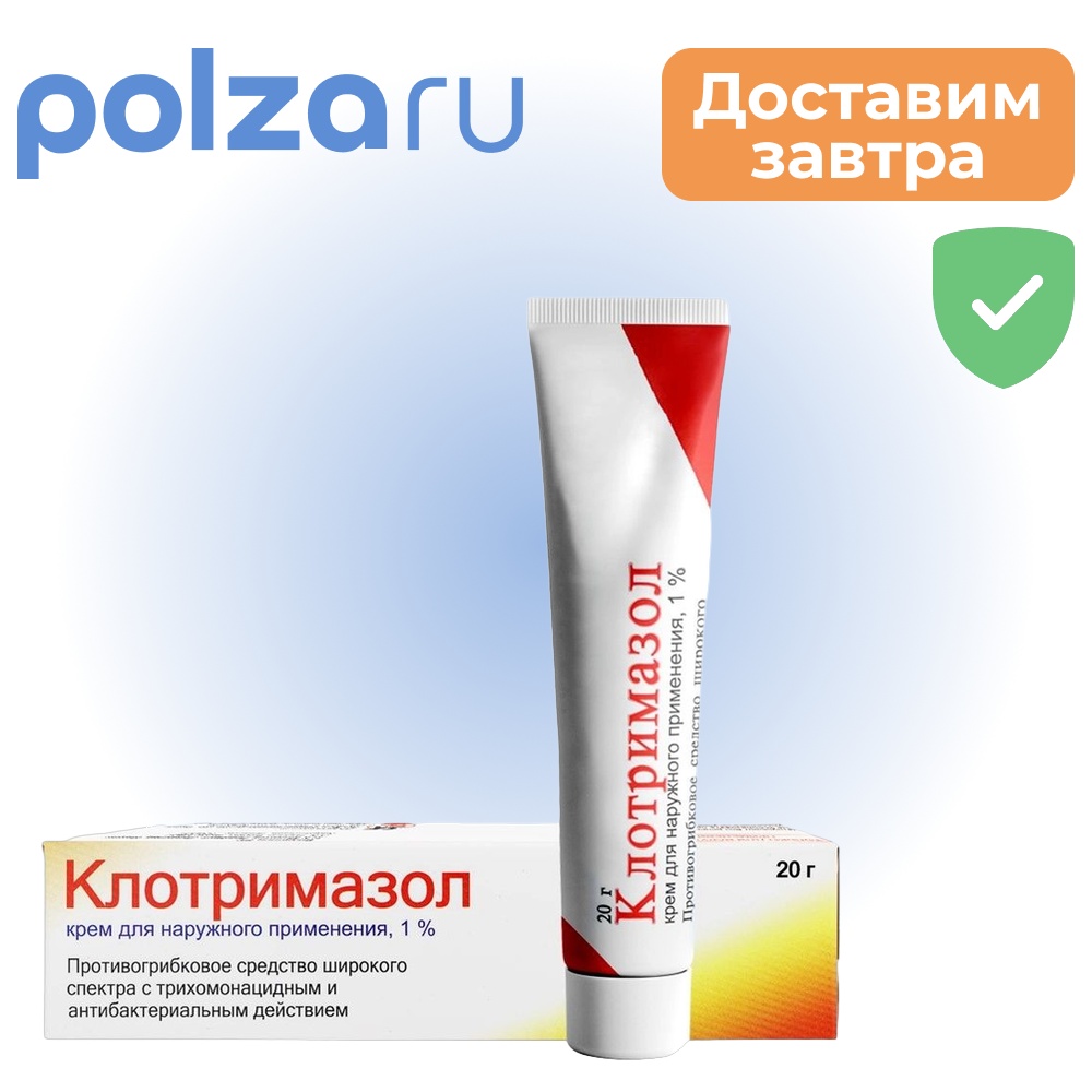 

Клотримазол, крем для наружного применения 1 %, 20 г
