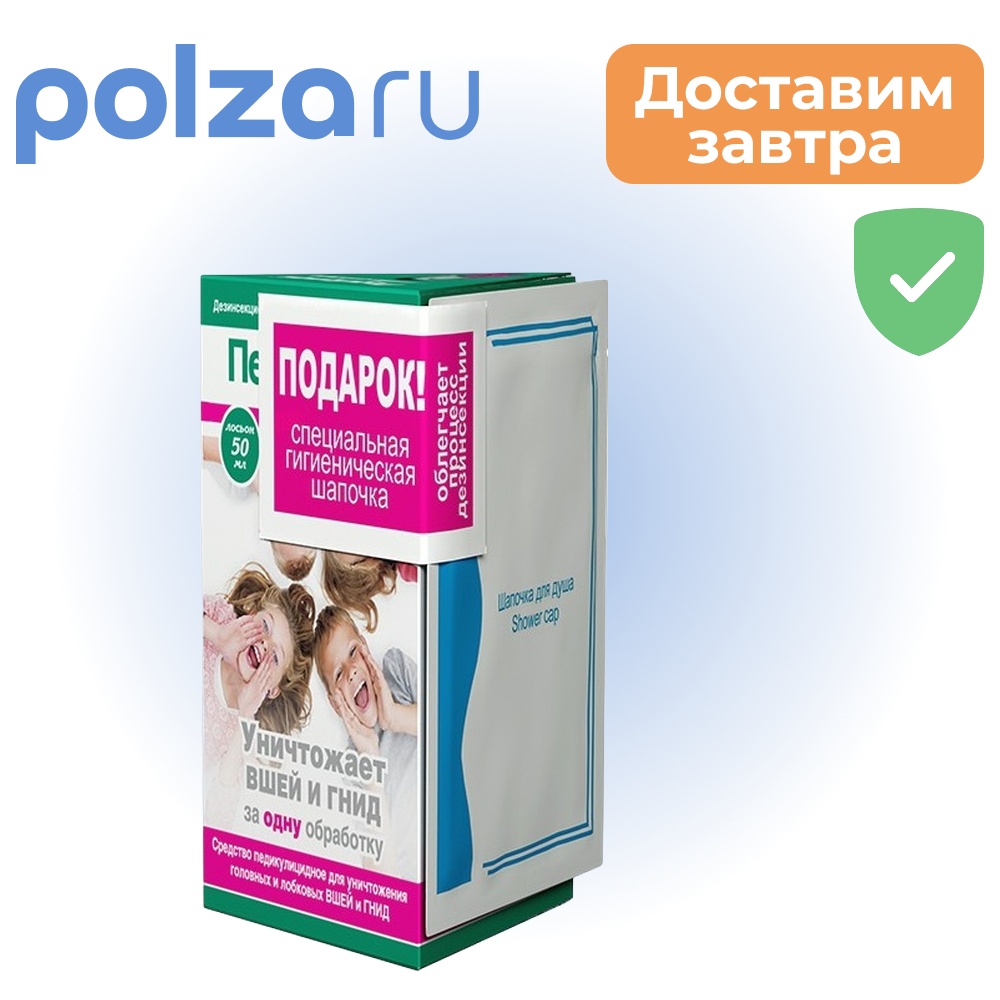 Педикулен Ультра, лосьон 50 мл+целлофановая шапочка