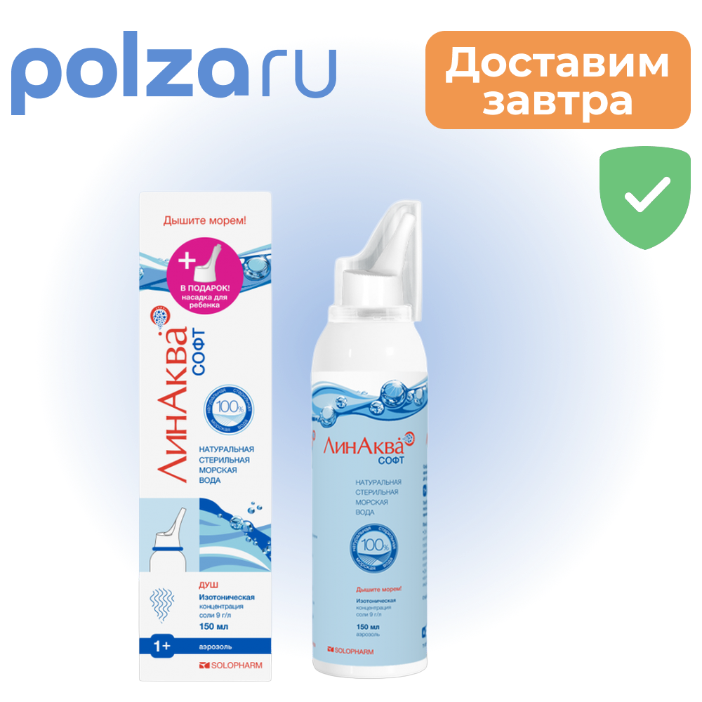 

ЛинАква, аэрозоль, 0.9%