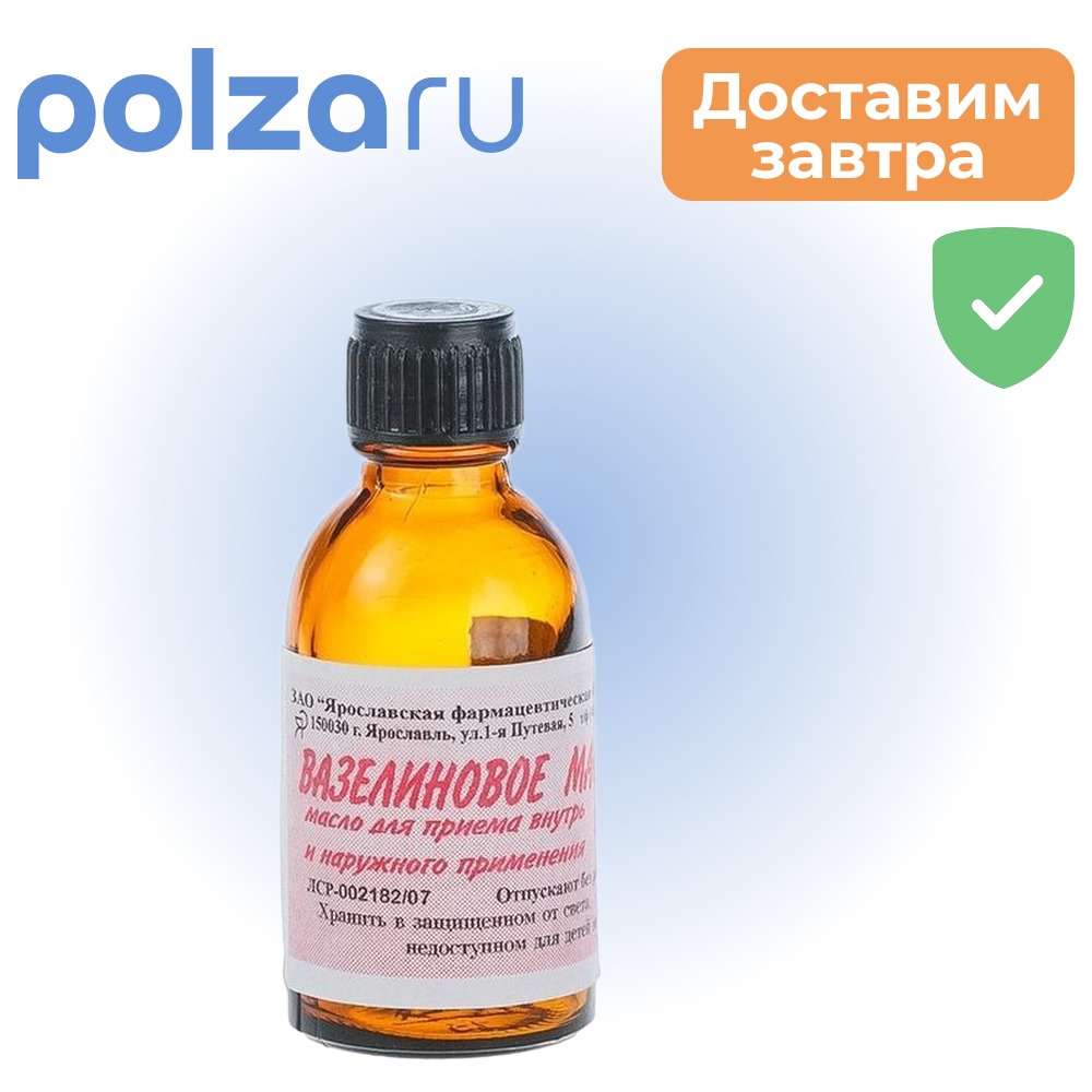 

Вазелиновое масло для приема внутрь, флакон, 100 мл