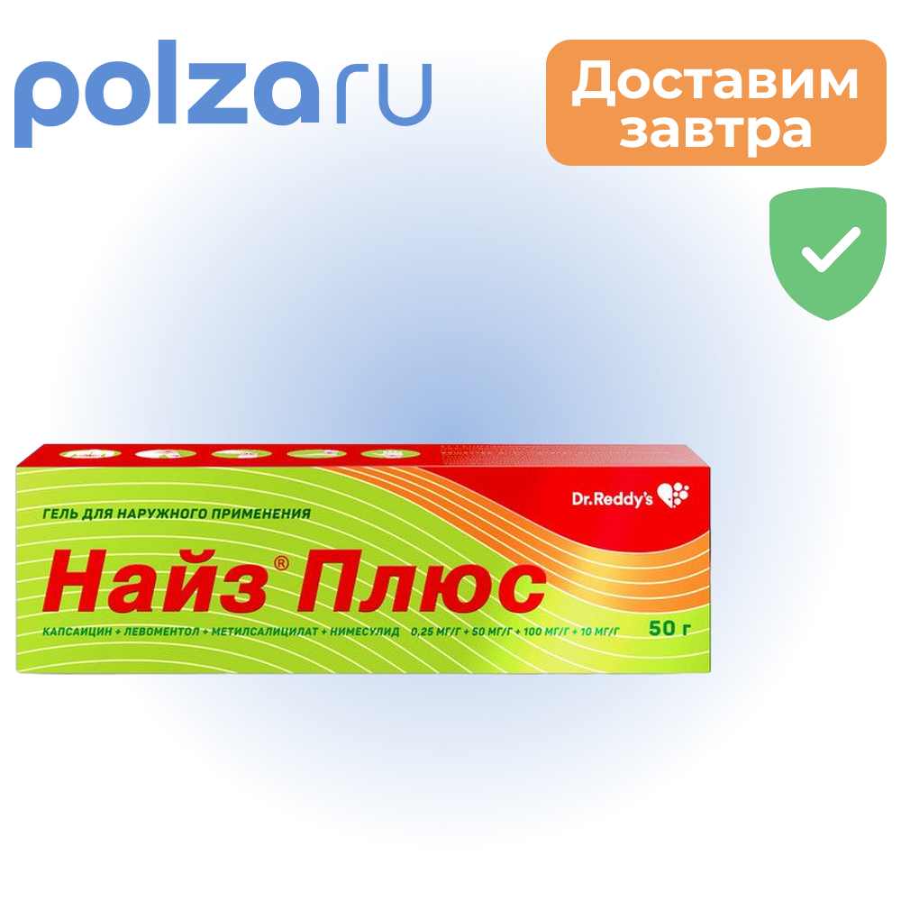 

Найз Плюс, гель для наружного применения, 50 г