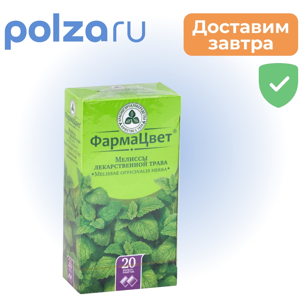 

Мелисса трава, пакетики 1.5 г, 20 шт.