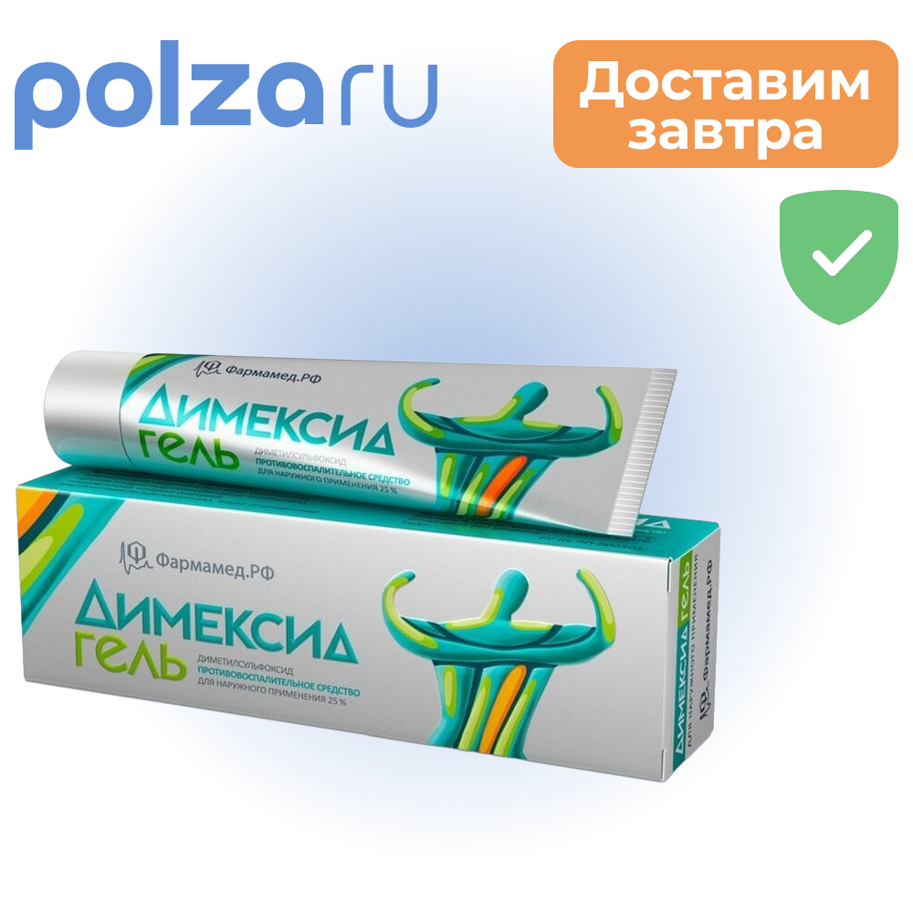 

Димексид, гель 25% 50 г, 1 шт.