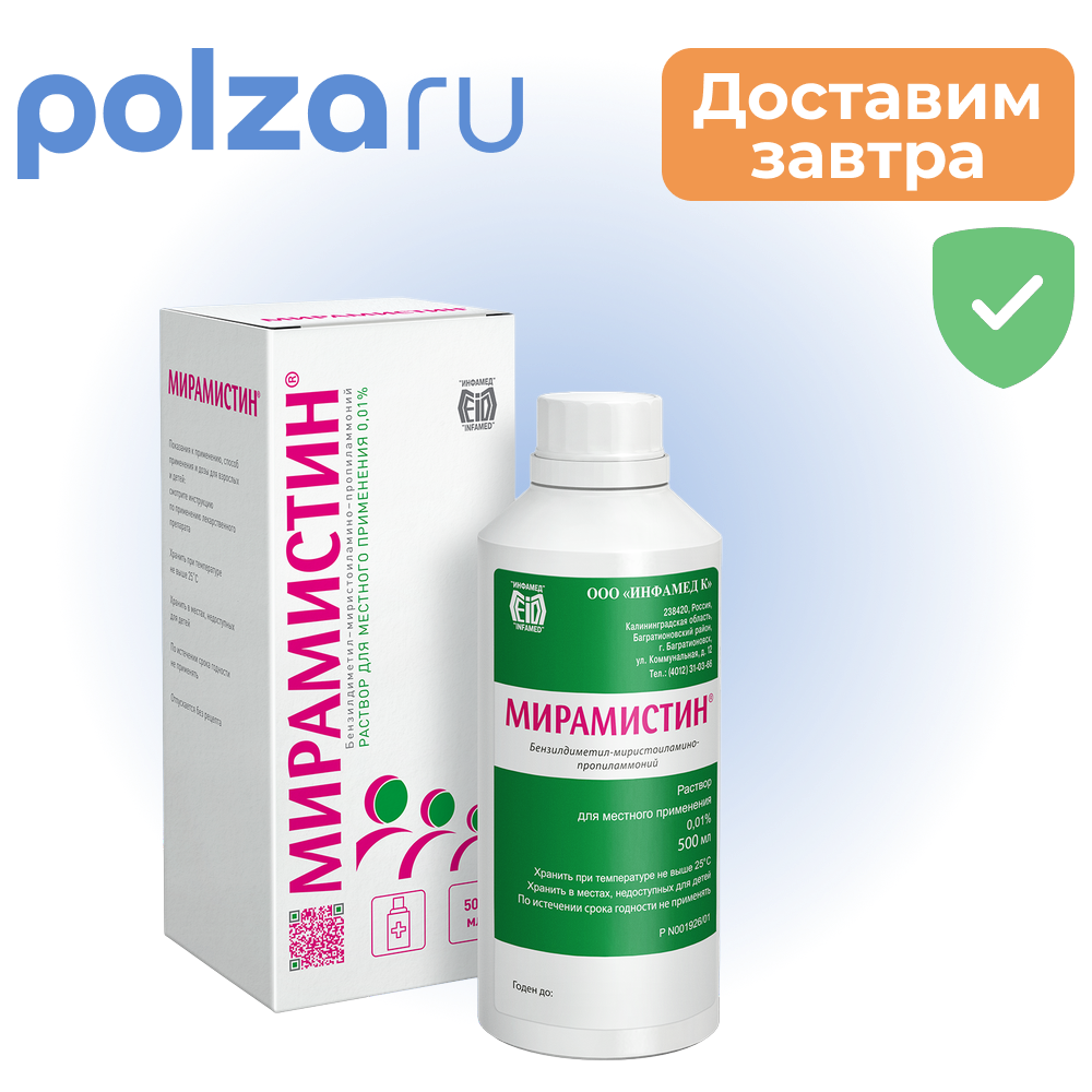

Мирамистин, раствор 0.01% 500 мл, 1 шт.