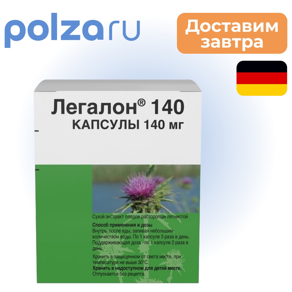 

Легалон, капсулы 140 мг, 60 шт.