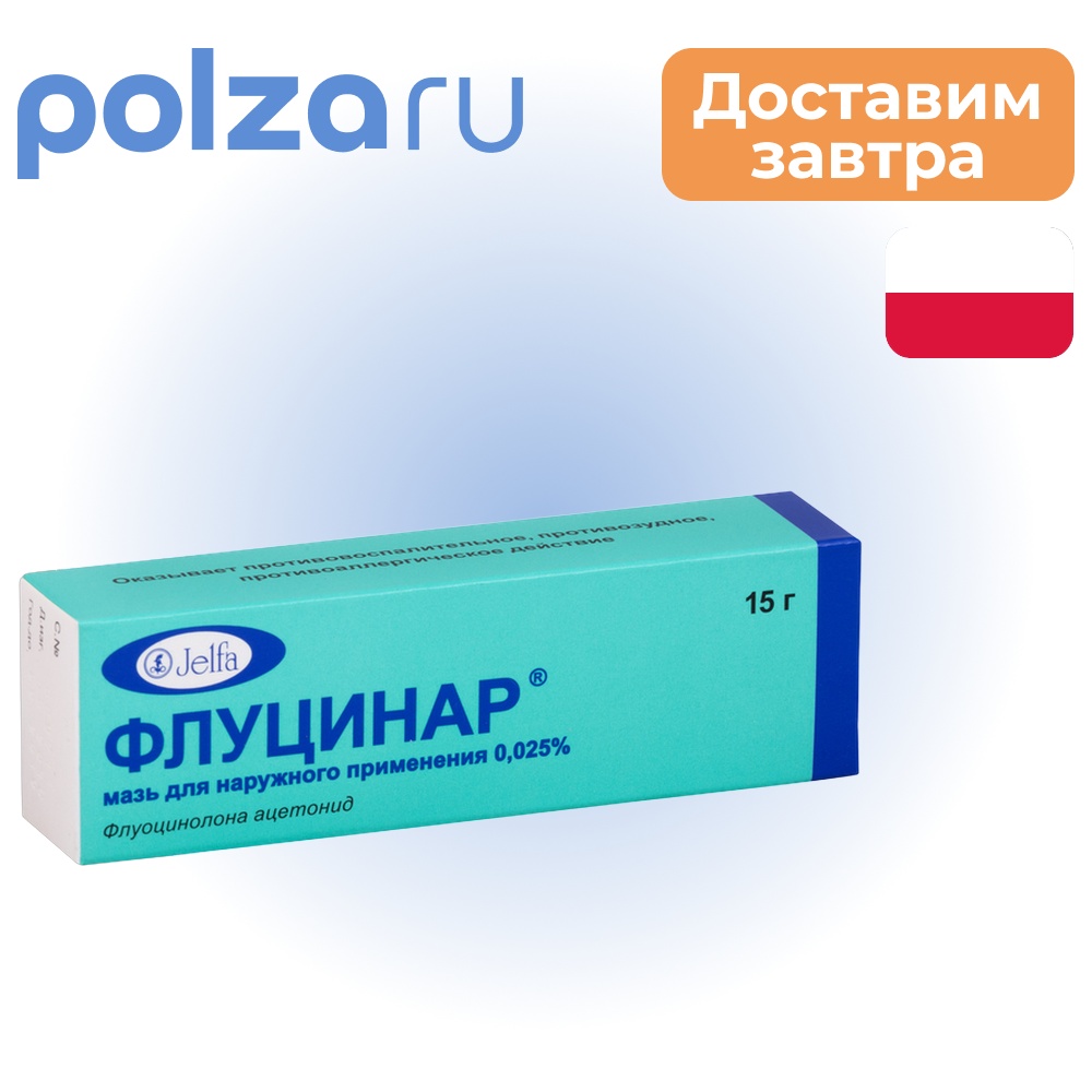 

Флуцинар, мазь 0.025% 15 г, 1 шт.