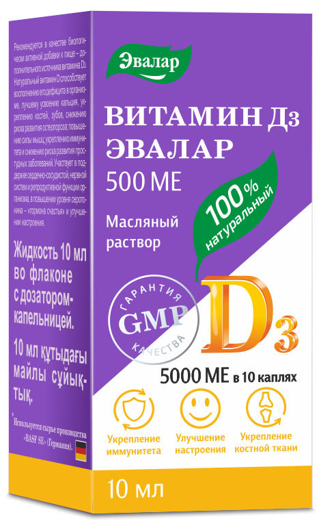 Витамин D3 500 МЕ, 10 мл фондовый рынок для россиян