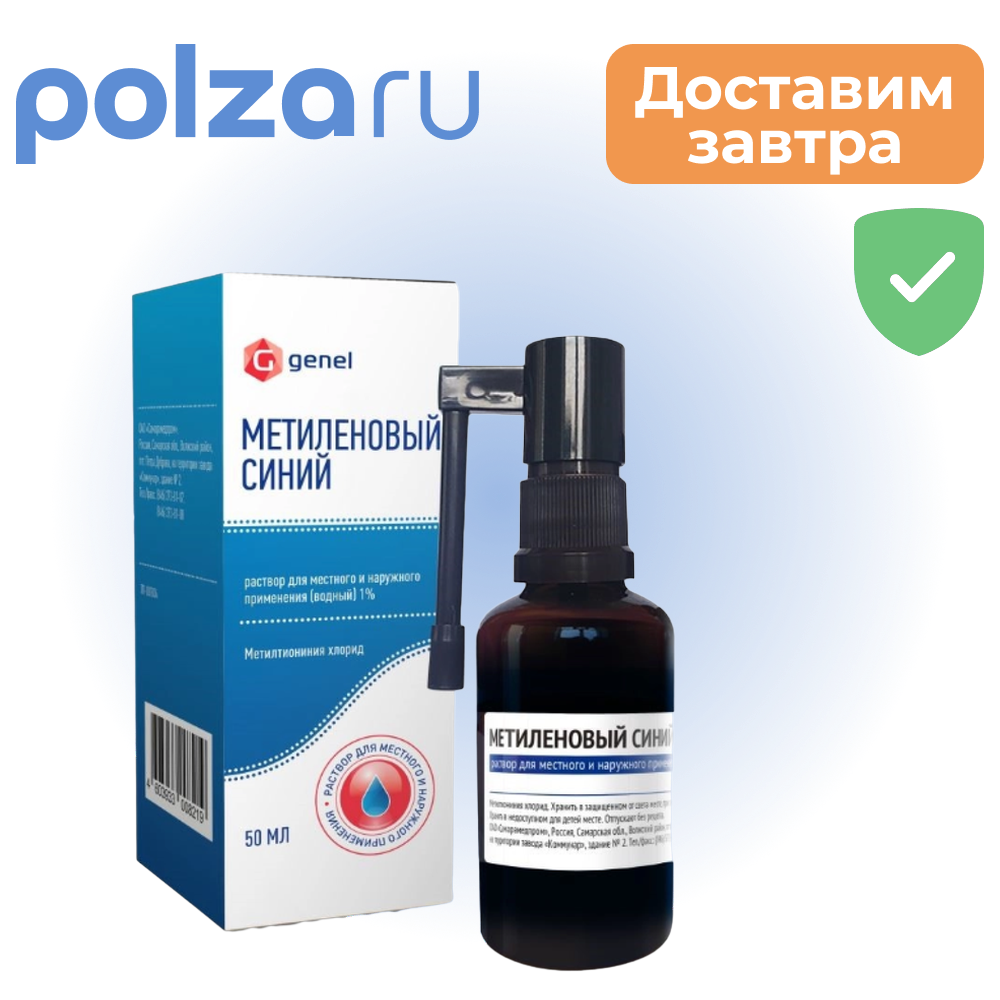 

Метиленовый синий раствор, раствор, 1%