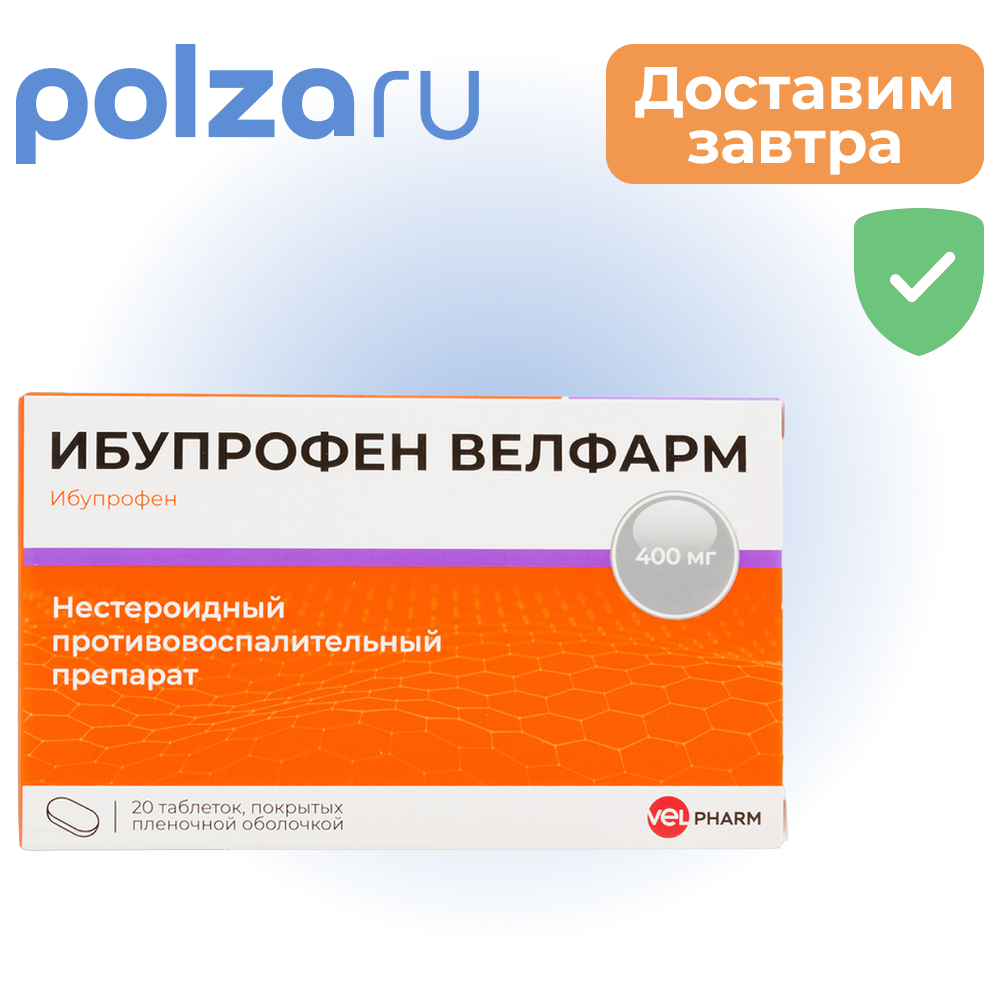 

Ибупрофен, таблетки, 400 мг