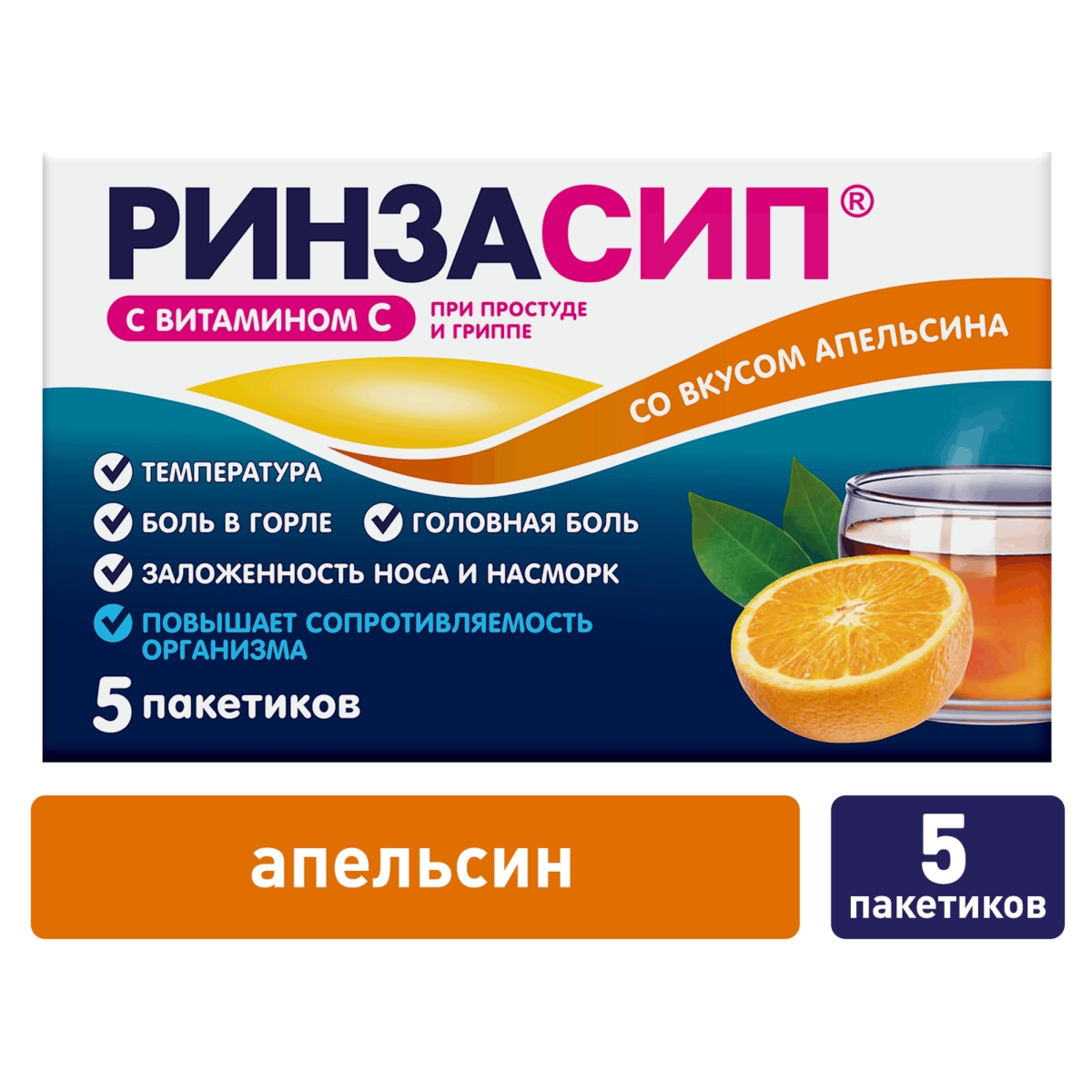 

Ринзасип, порошок, 200 мг+30 мг+750 мг+10 мг+20 мг