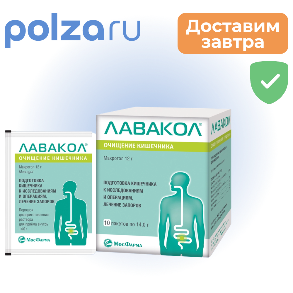 

Лавакол, порошок, 12 г