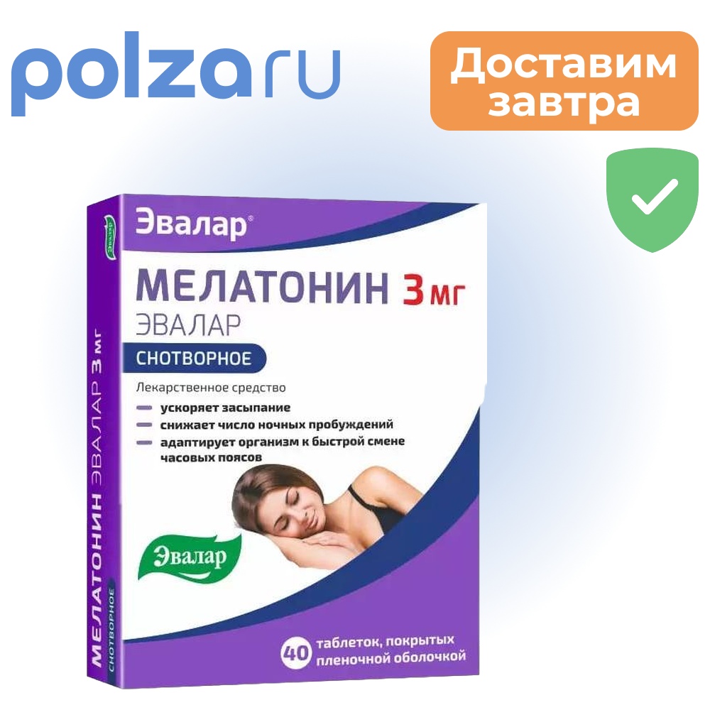 

Мелатонин, таблетки, 3 мг