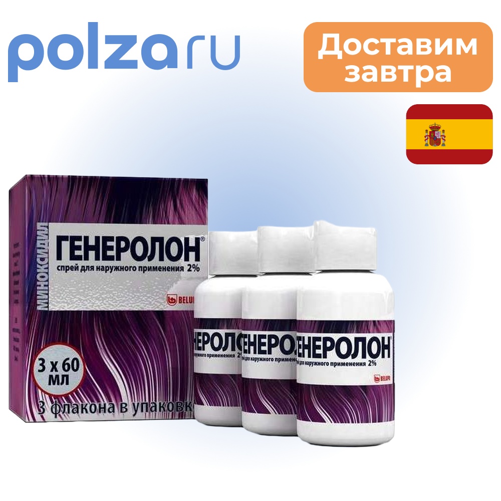 

Генеролон, спрей 2%, 60 мл, 3 шт.