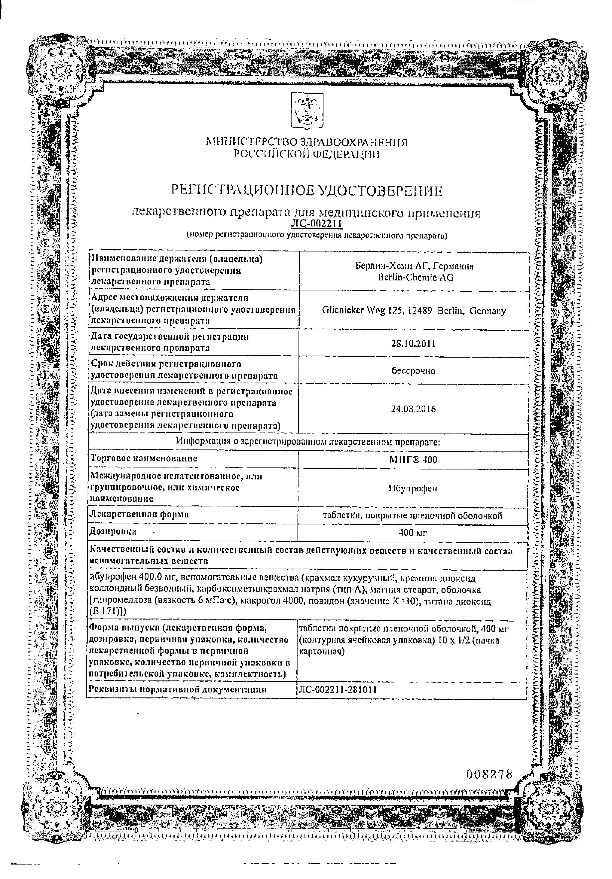 Нитремед инструкция. Сертификат соответствия Санорин. Миг-400 таблетки. Нитремед 10мг 30 шт. Таблетки