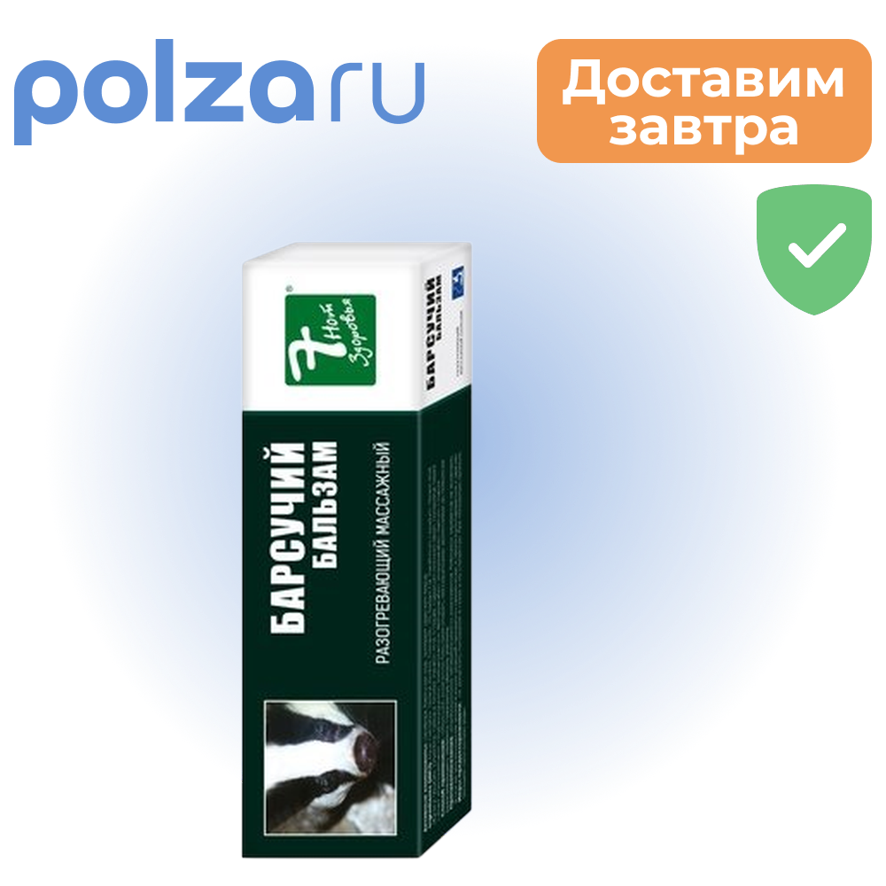 

7 нот здоровья, Барсучий бальзам разогревающий, 50 мл