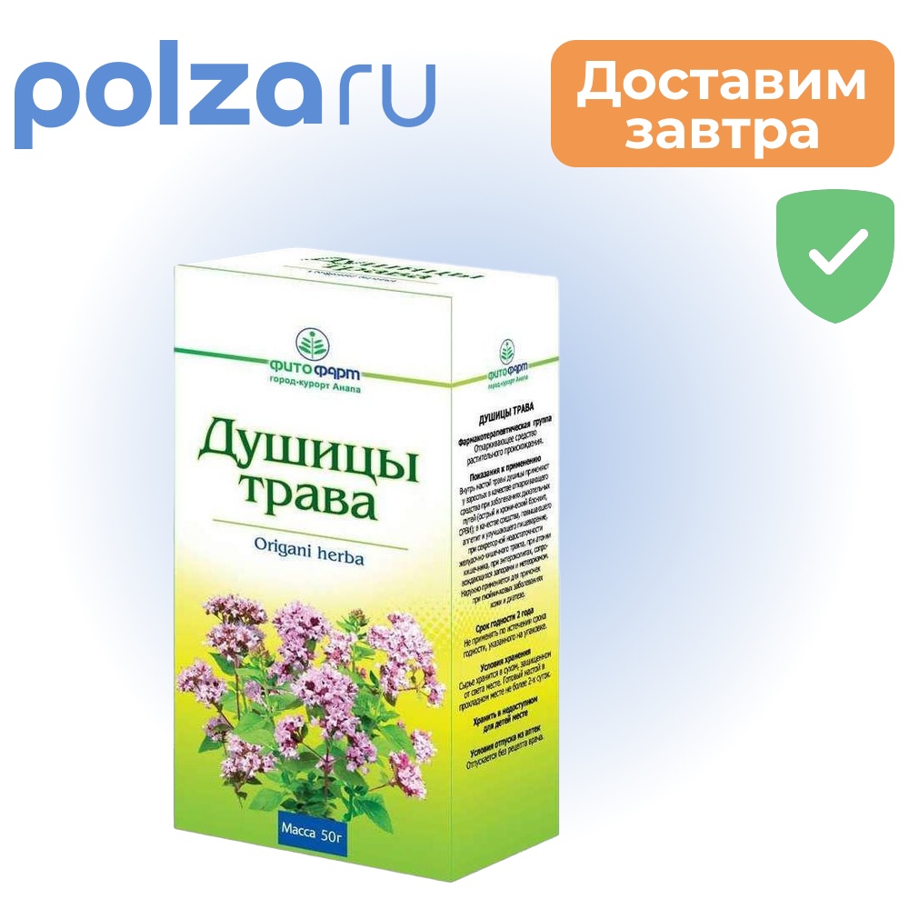 

Душицы трава, 50 г