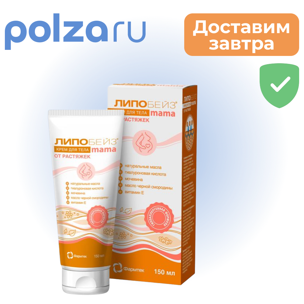 Липобейз, крем