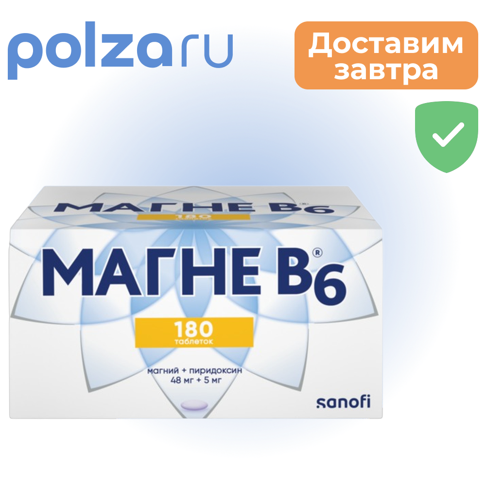 

Магне В6, таблетки покрыт. плен. об., 180 шт.
