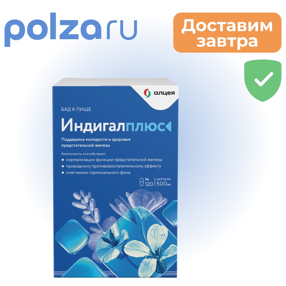 

Индигалплюс, капсулы 500 мг, 120 шт.