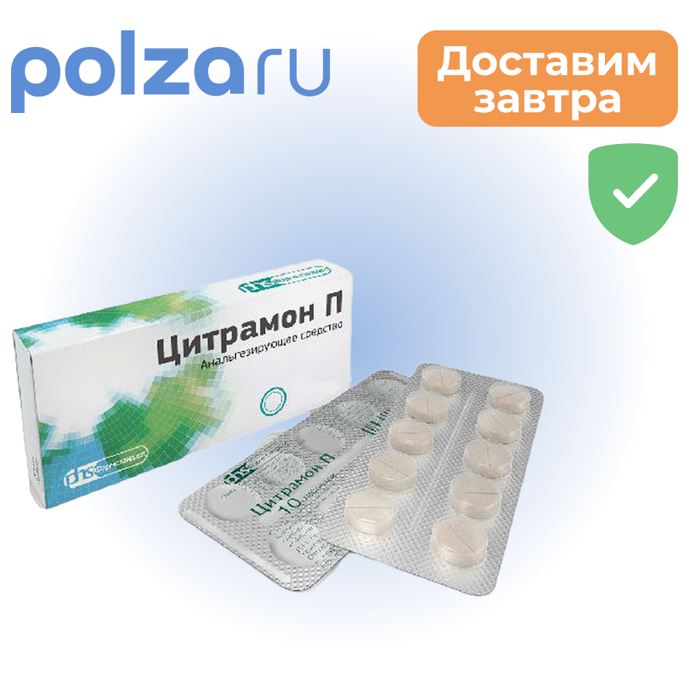 

Цитрамон П, таблетки, 30 шт.