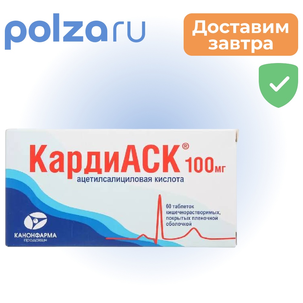 

КардиАСК, таблетки, 100 мг