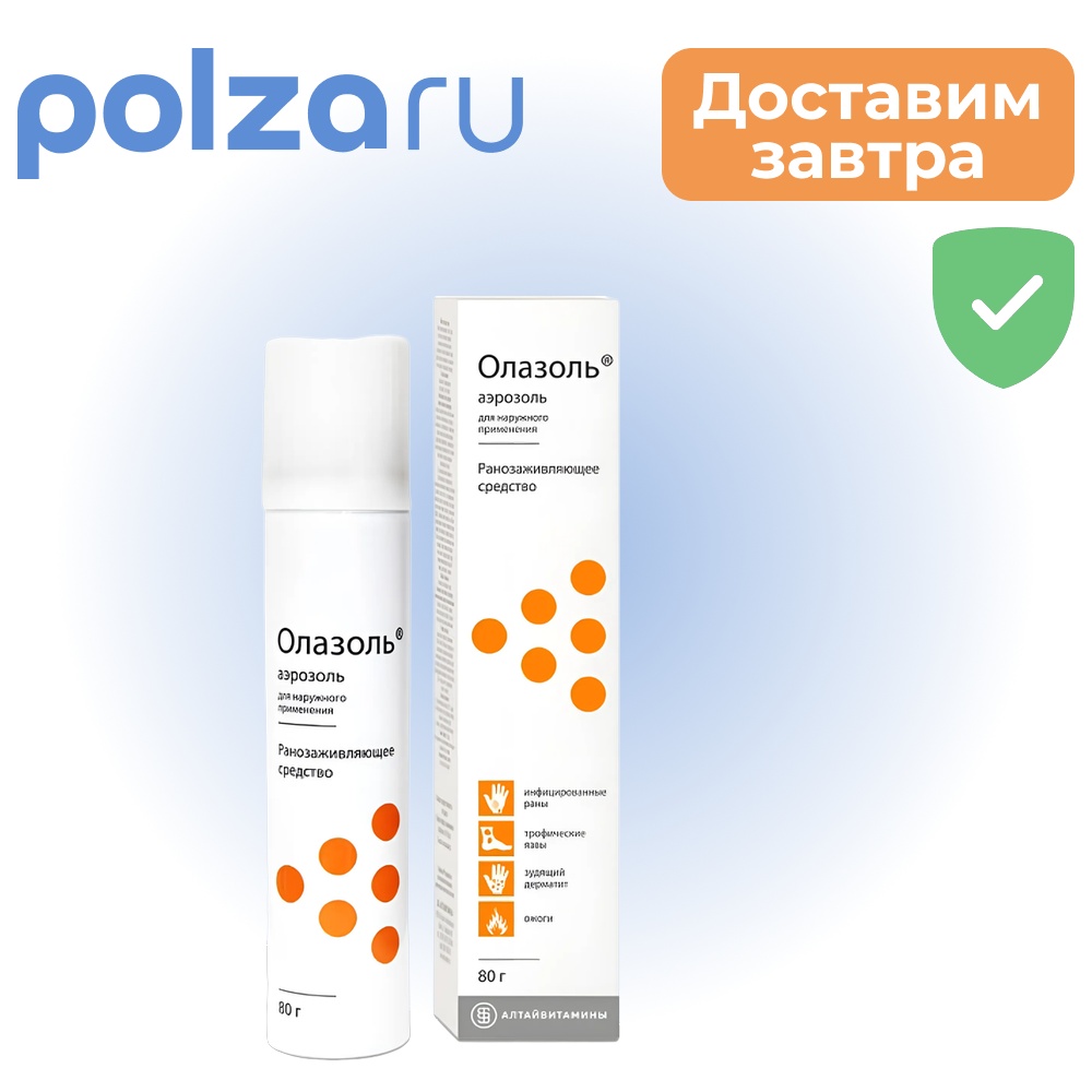 

Олазоль, аэрозоль 80 г