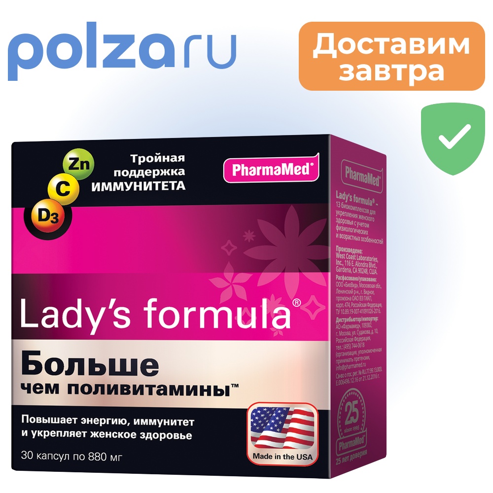 Lady's formula Больше чем поливитамины, капсулы, 30 шт.