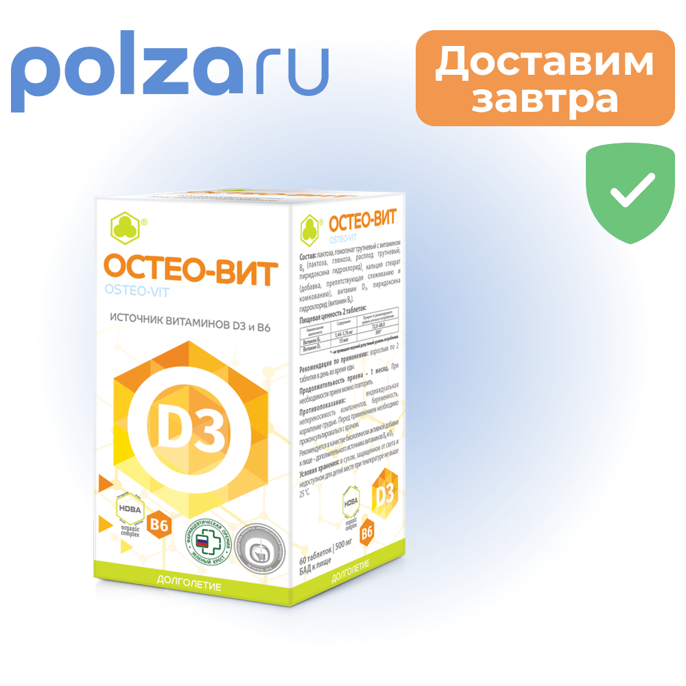 

Остеовит таблетки 500 мг, 60 шт.