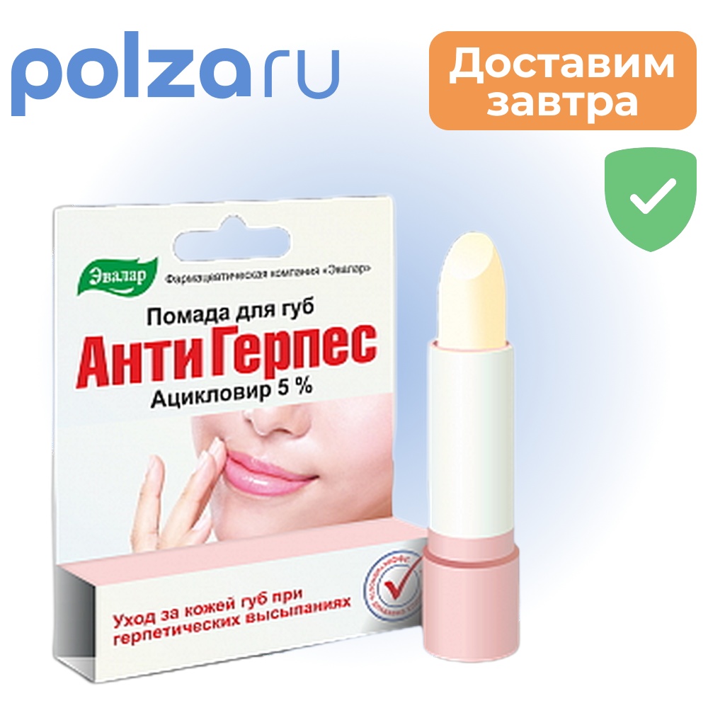 

Помада губная Антигерпес, 1 шт.