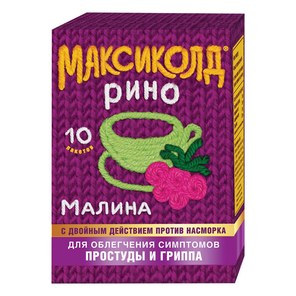 Максиколд Рино, порошок (малина), пакетики 15 г, 10 шт.