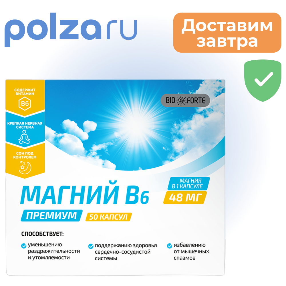

Магний В6 Премиум BioForte, капсулы, 50 шт.