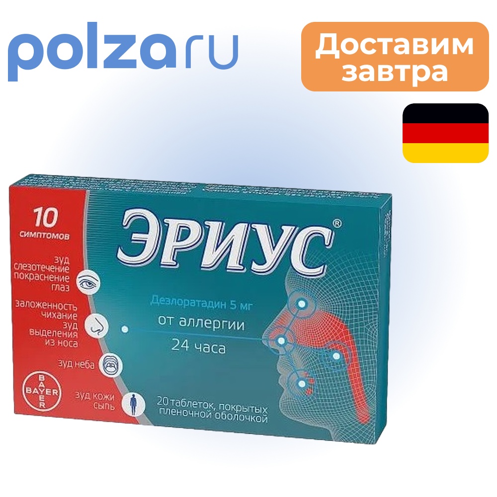 

Эриус таблетки покрыт. плен. об. 5 мг, 20 шт.