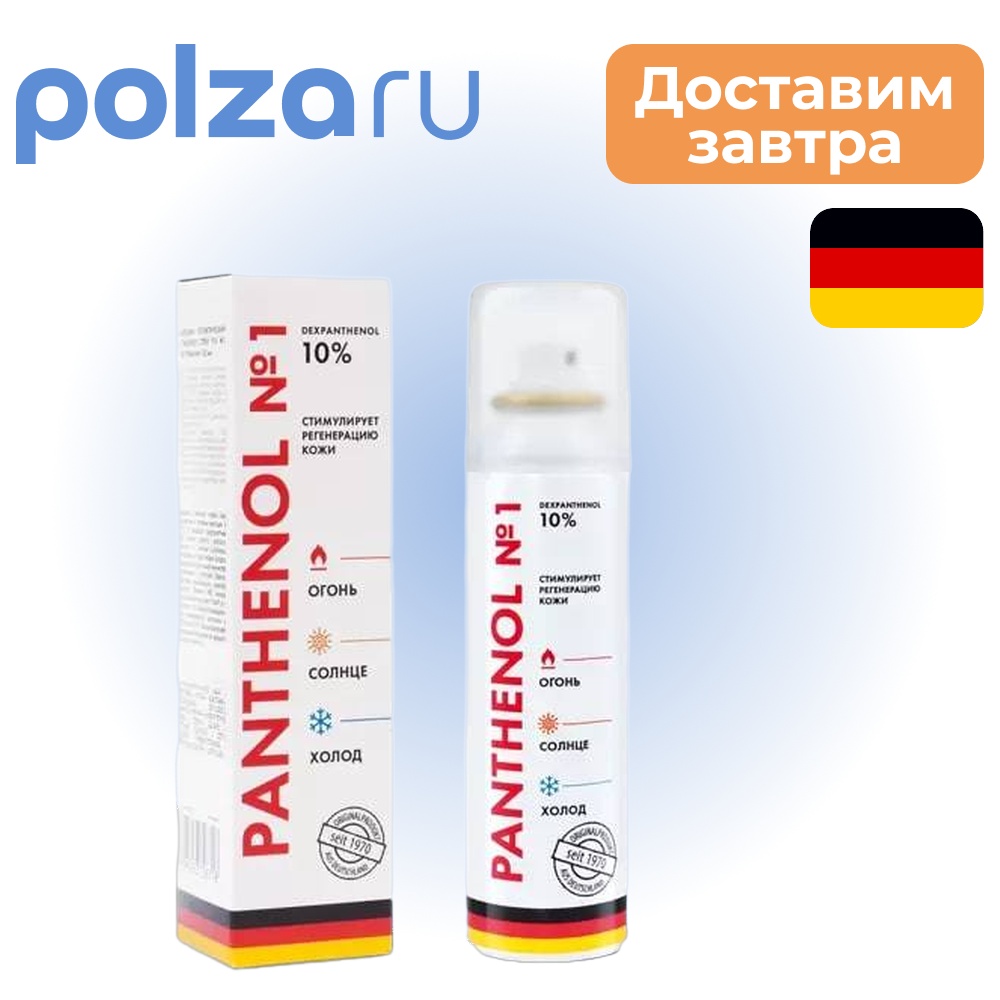 

Пантенол спрей 10% №1 из Германии, 150 мл