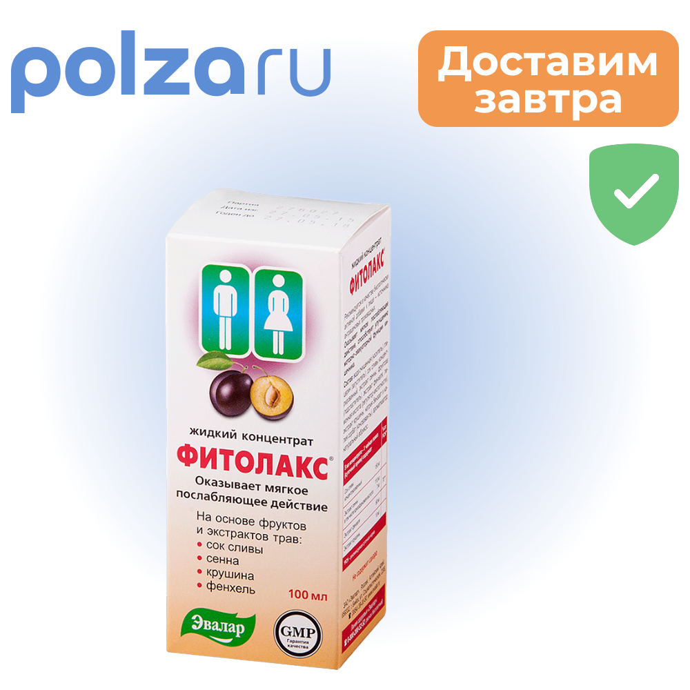 

Фитолакс, концентрат 100 мл, 1 шт.
