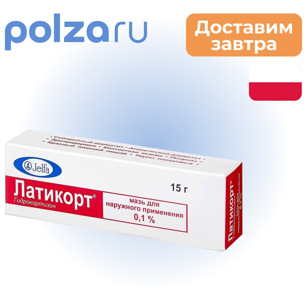 

Латикорт, мазь 0.1%, 15 г