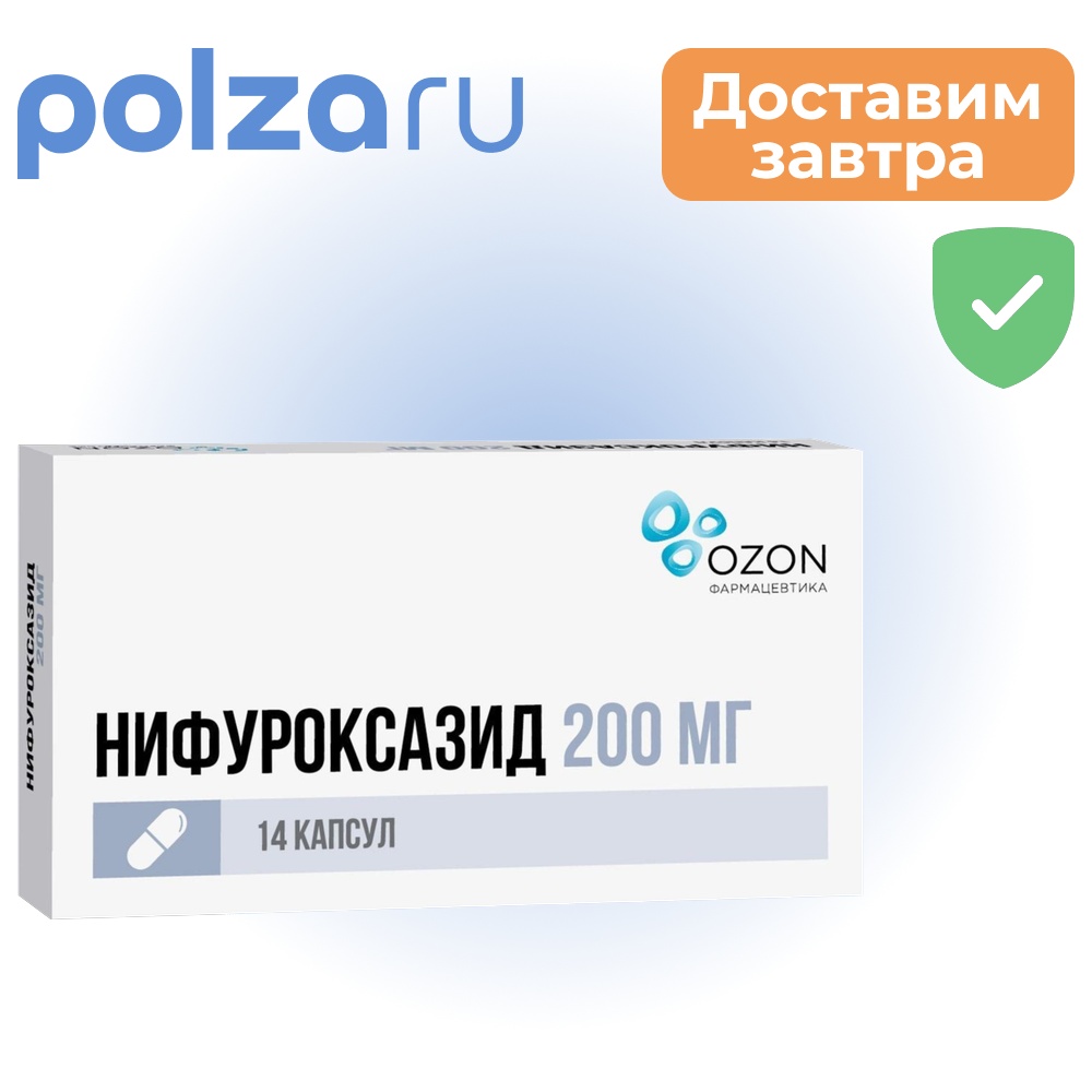 

Нифуроксазид, капсулы 200 мг, 14 шт.