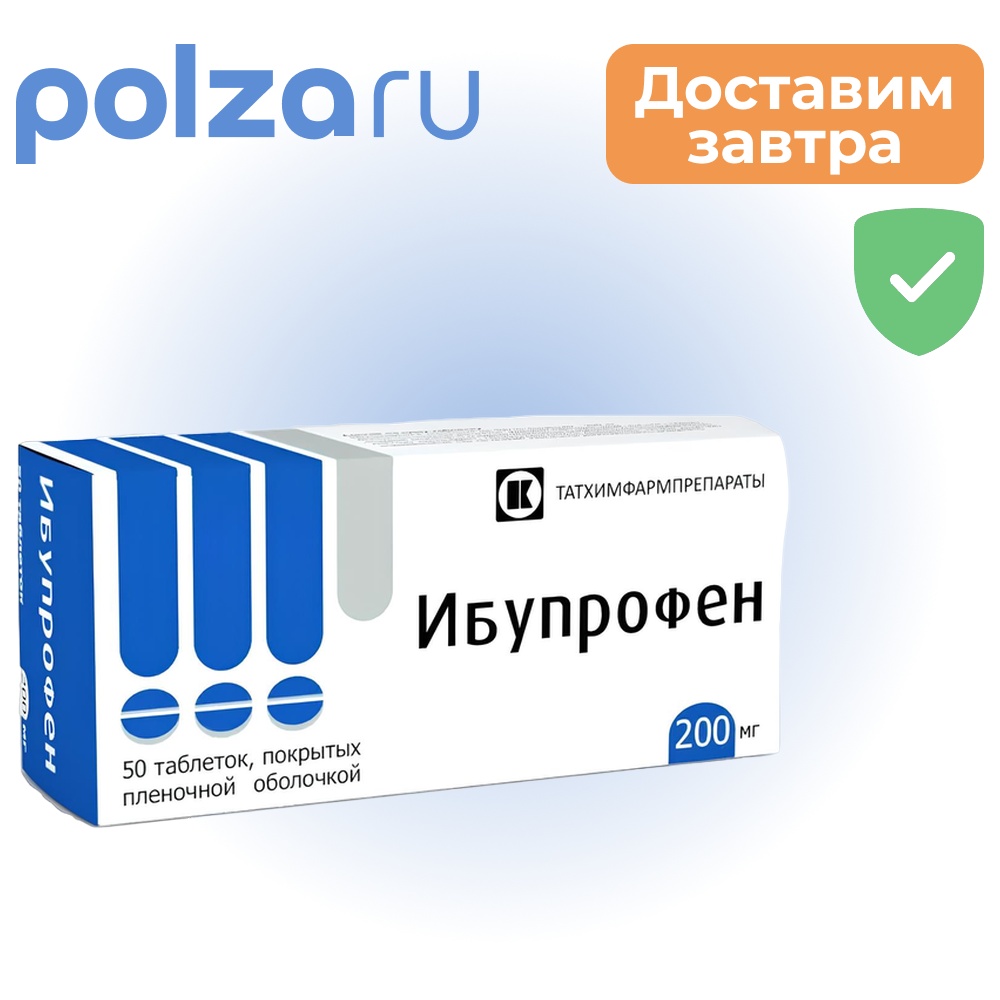 

Ибупрофен, таблетки, 200 мг