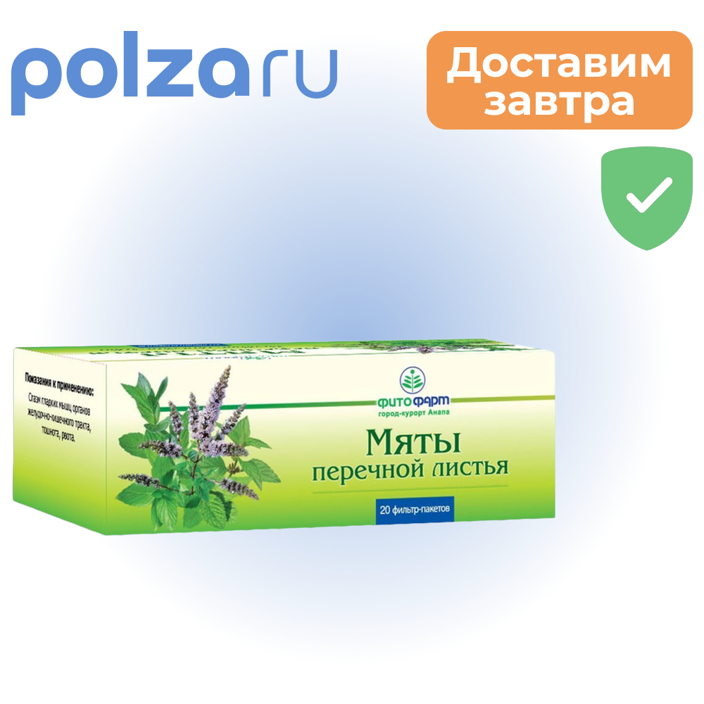 

Мяты перечной листья, фильтр-пакеты 1,5 г, 20 шт.